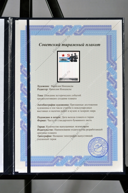Оригинальный плакат СССР военно-морской флот листок молния