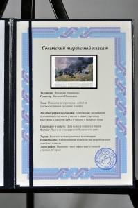 Оригинальный плакат СССР подвиг старшины Николая Вилкова и матроса Петра Ильичева