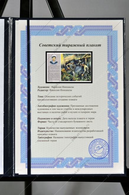 Оригинальный плакат СССР подвиг матроса