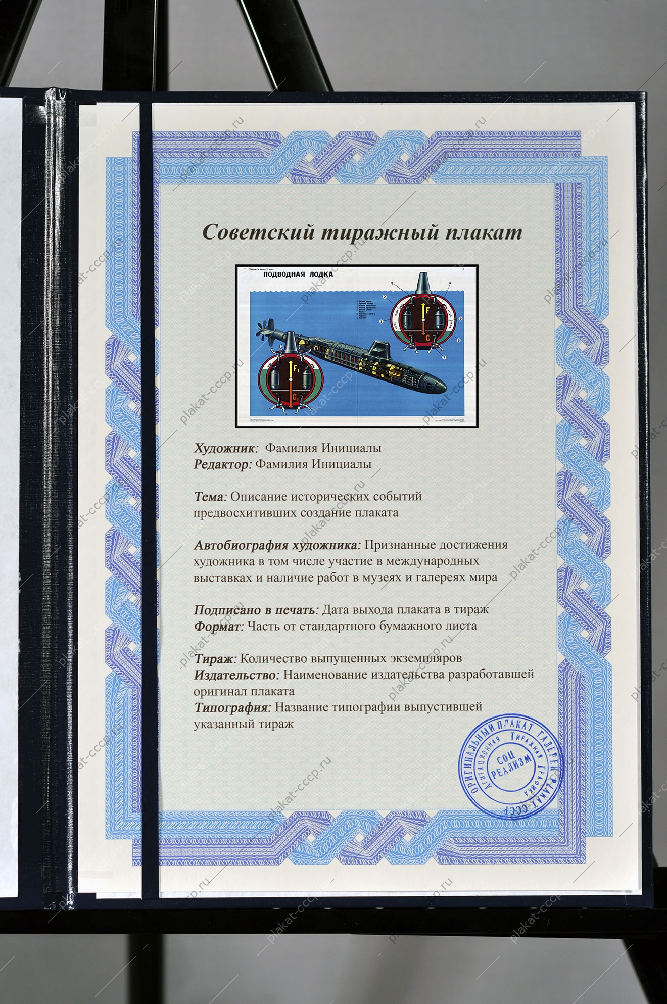 Оригинальный плакат СССР подводная лодка