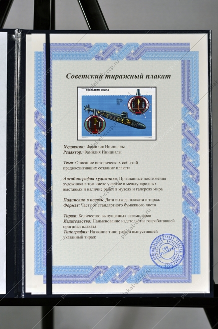 Оригинальный плакат СССР подводная лодка