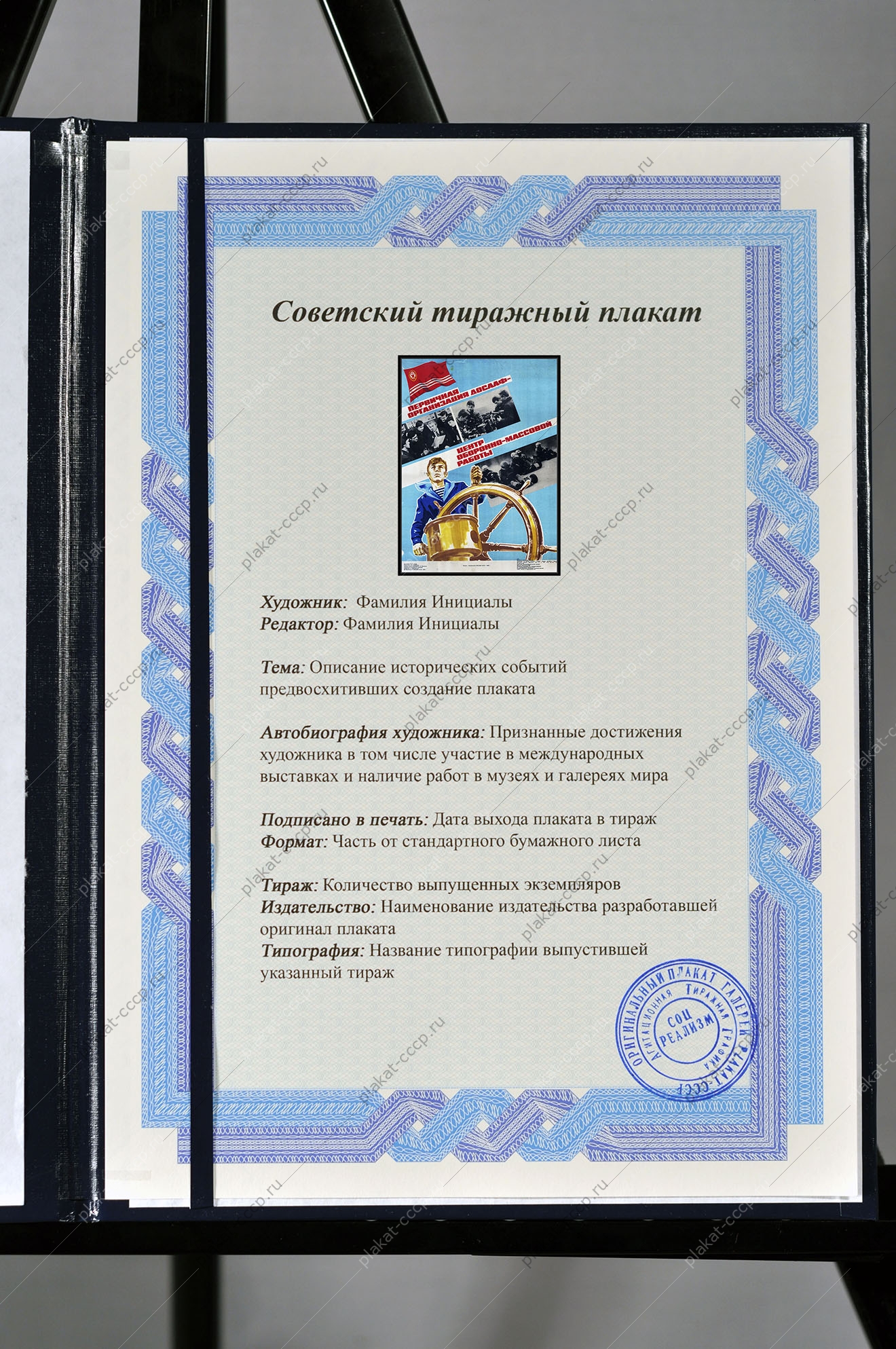 Оригинальный плакат СССР первичная организация ДОСААФ центр оборонно массовой работы военно морской флот ВМФ
