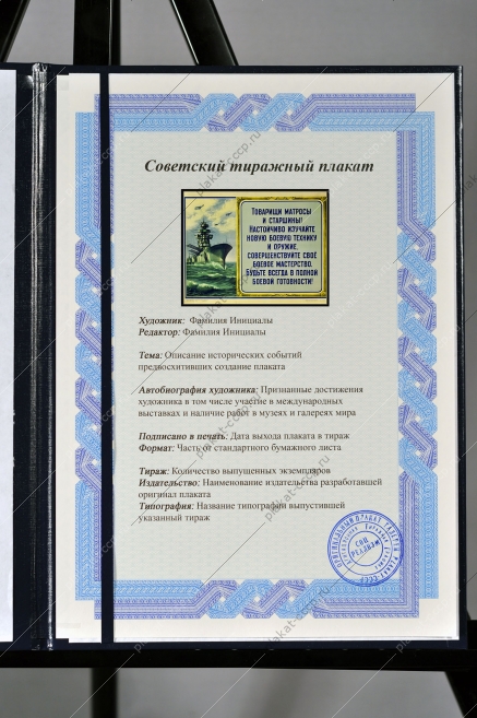 Оригинальный плакат СССР армия товарищи матросы и старшины Настойчиво изучайте новую боевую технику и оружие, совершенствуйте свое боевое мастерство. Будьте всегда в полной боевой готовности. 1954