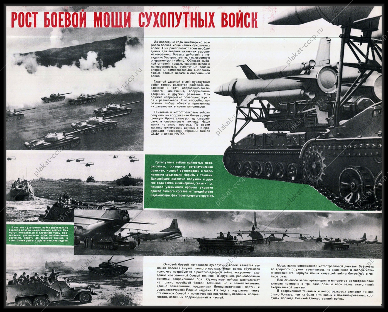 Оригинальный плакат СССР рост боевой мощи сухопутных войск