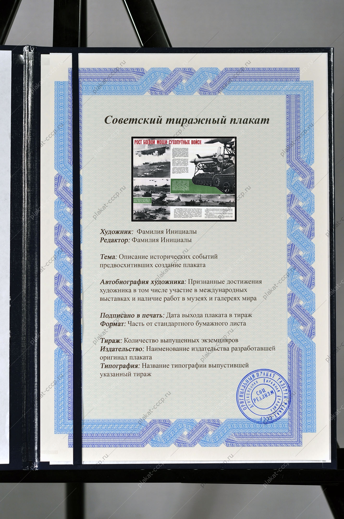 Оригинальный плакат СССР рост боевой мощи сухопутных войск