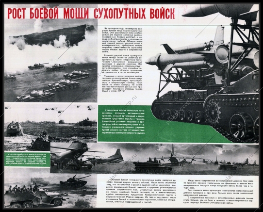 Оригинальный плакат СССР рост боевой мощи сухопутных войск