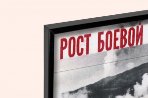 Оригинальный плакат СССР рост боевой мощи сухопутных войск