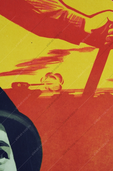 Оригинальный плакат СССР защитники военный плакат защита Отечества армия вооруженные силы 1973