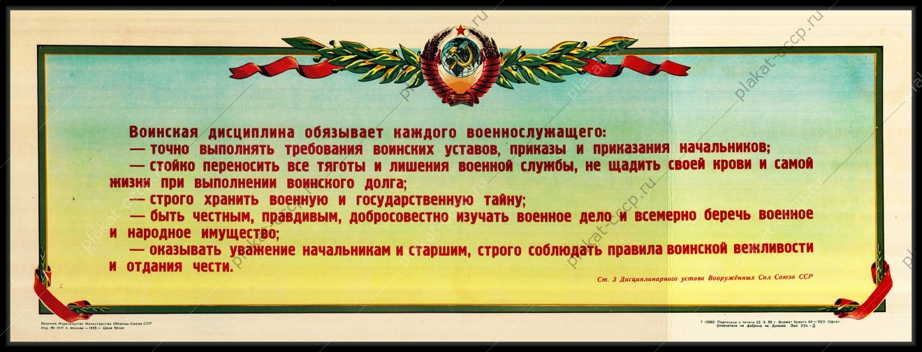 Оригинальный советский плакат воинская дисциплина военная тайна
