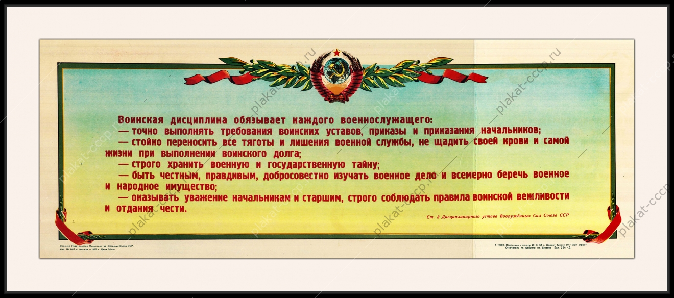 Оригинальный советский плакат воинская дисциплина военная тайна