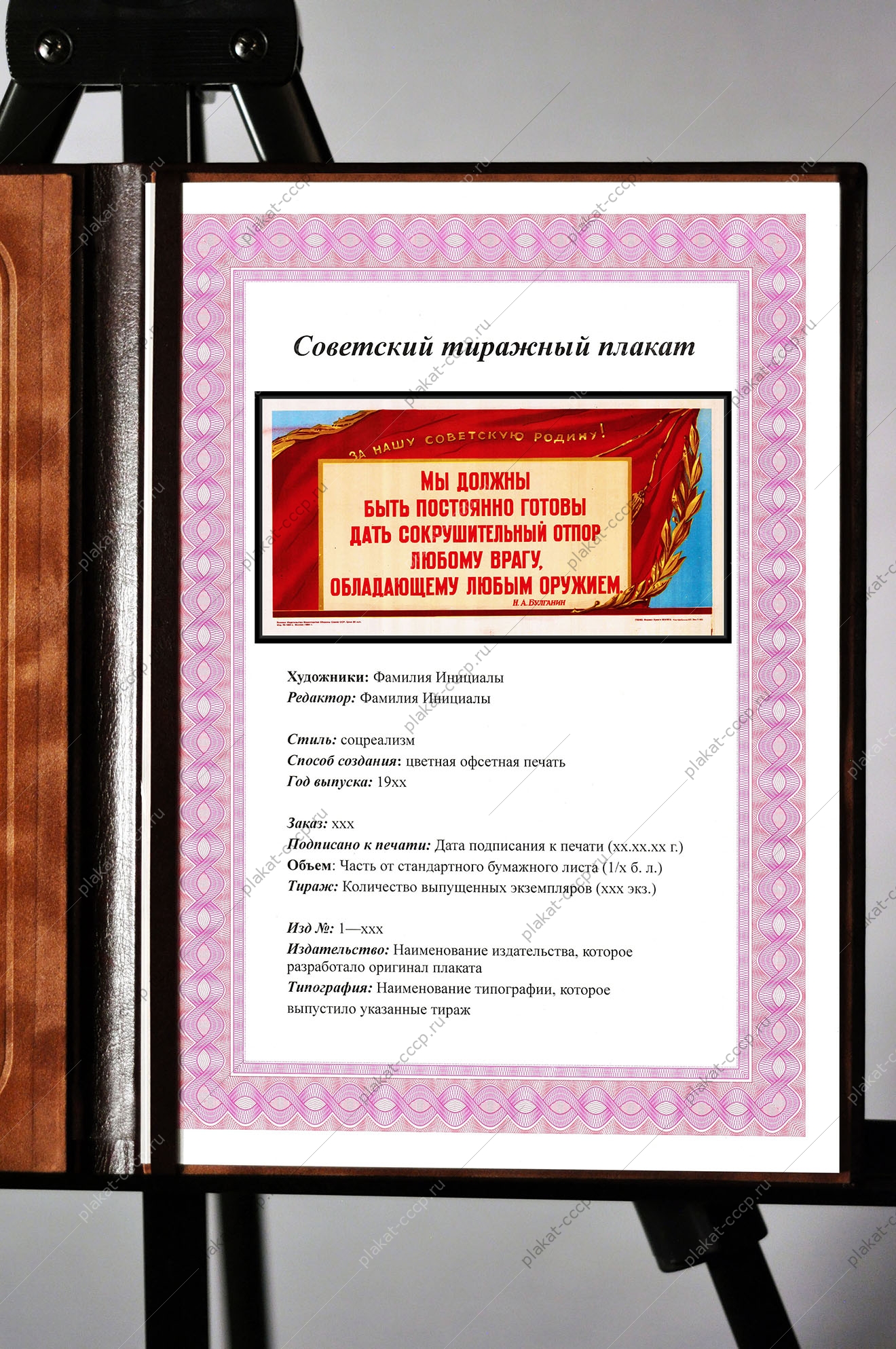 Оригинальный советский плакат отпор врагу Н А Булганин