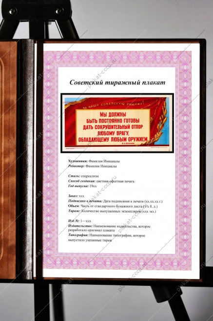 Оригинальный советский плакат отпор врагу Н А Булганин