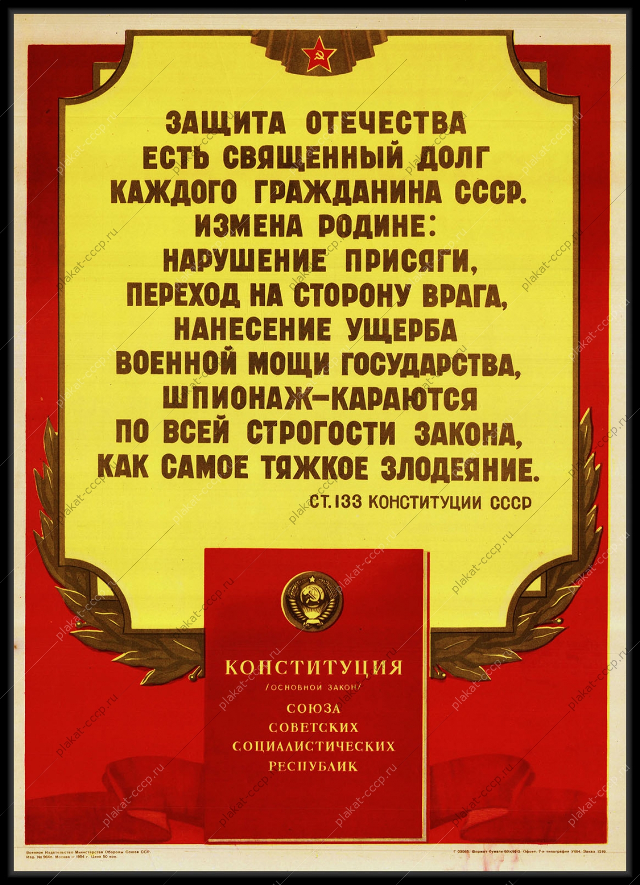 Оригинальный советский плакат шпионаж измена Родине