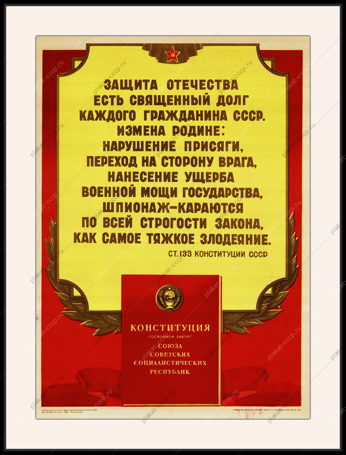 Оригинальный советский плакат шпионаж измена Родине