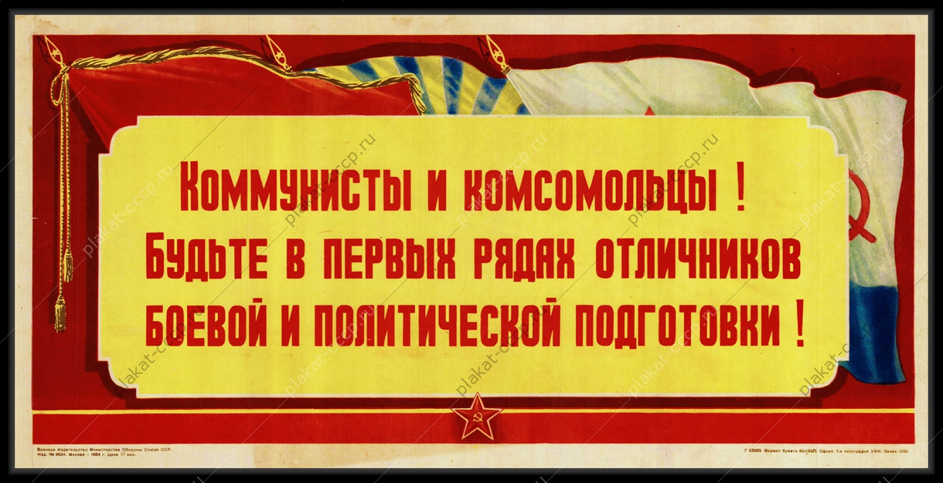 Оригинальный советский плакат боевая и политическая подготовка
