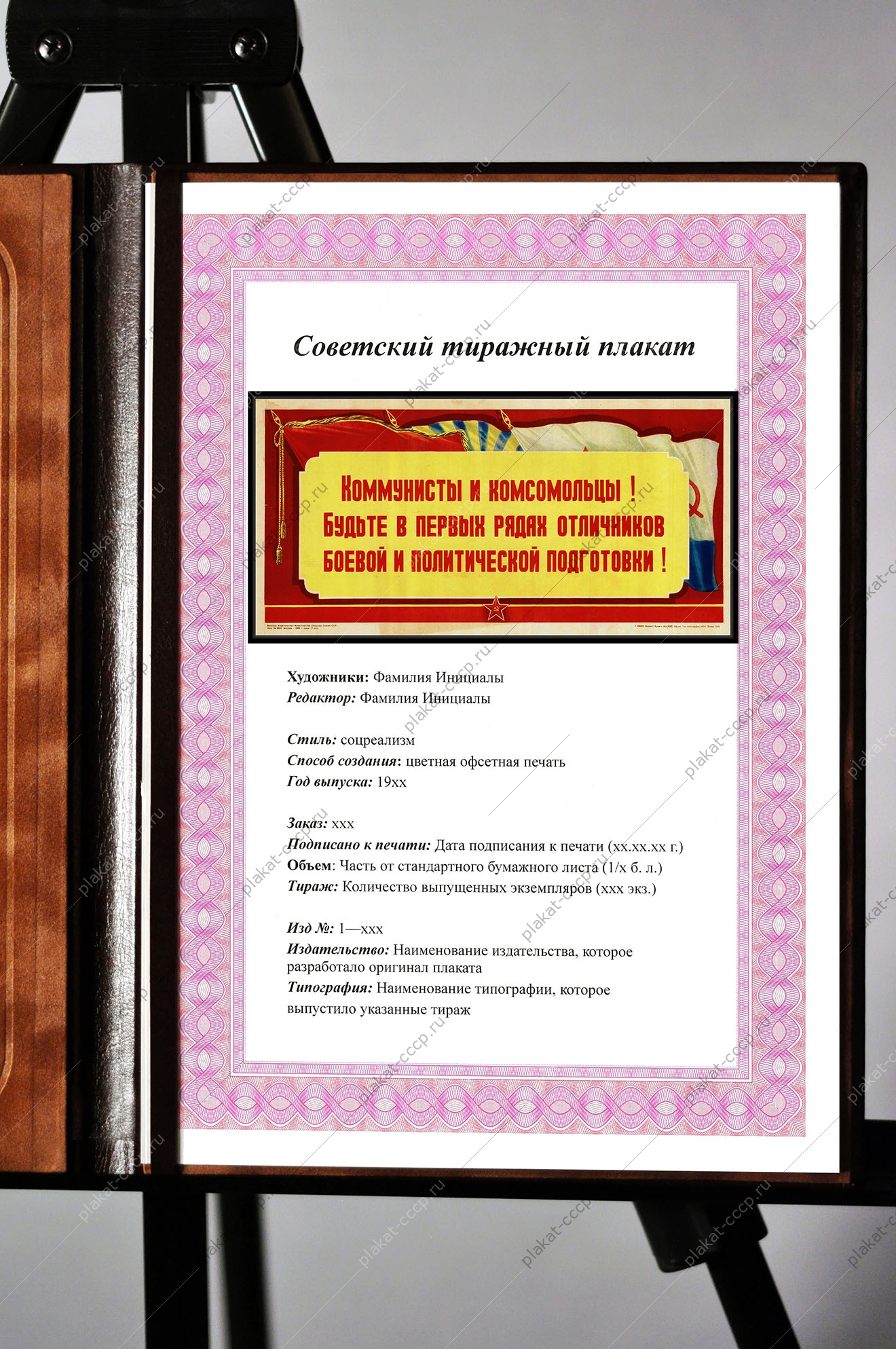 Оригинальный советский плакат боевая и политическая подготовка
