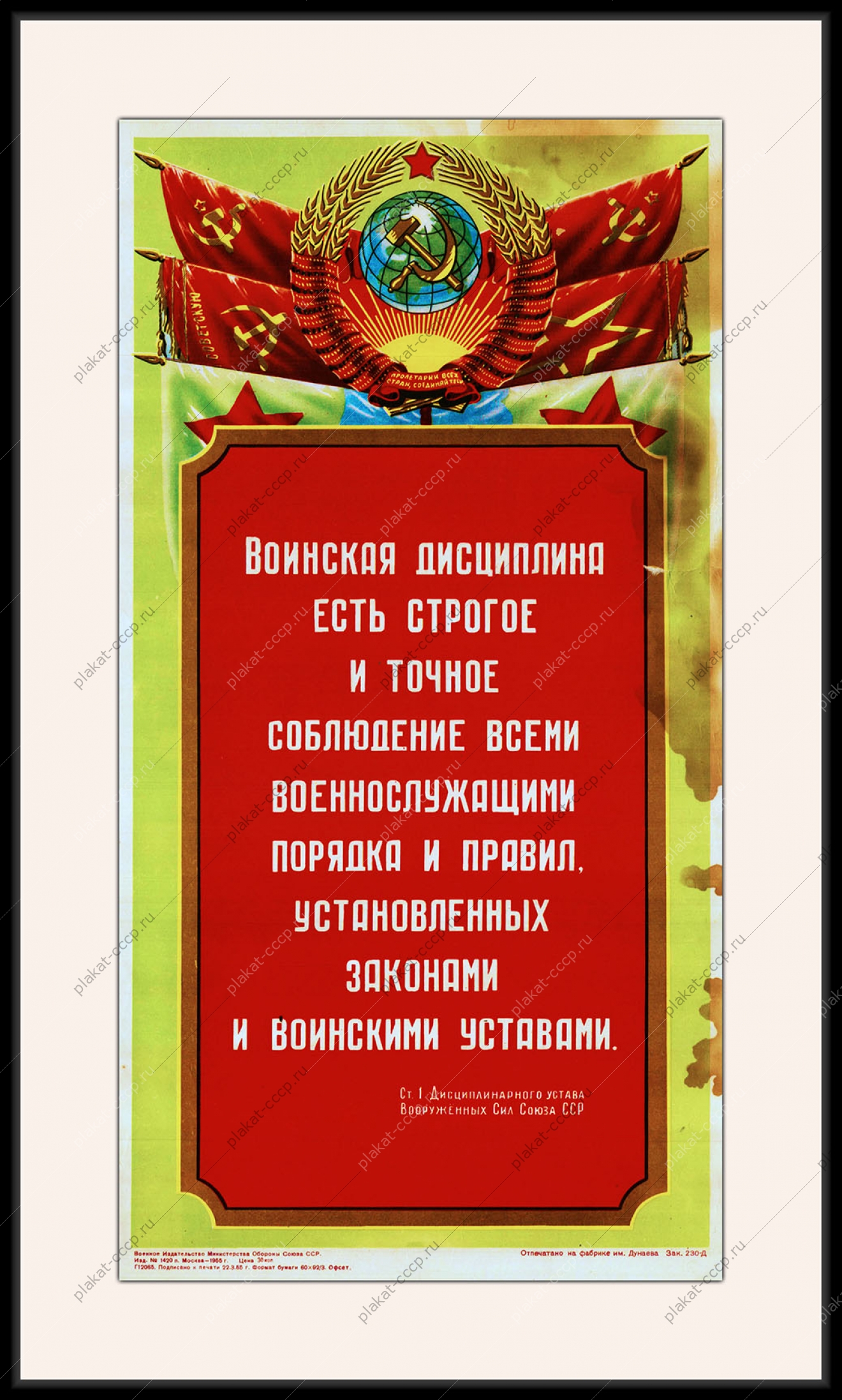 Оригинальный советский плакат военная дисциплина