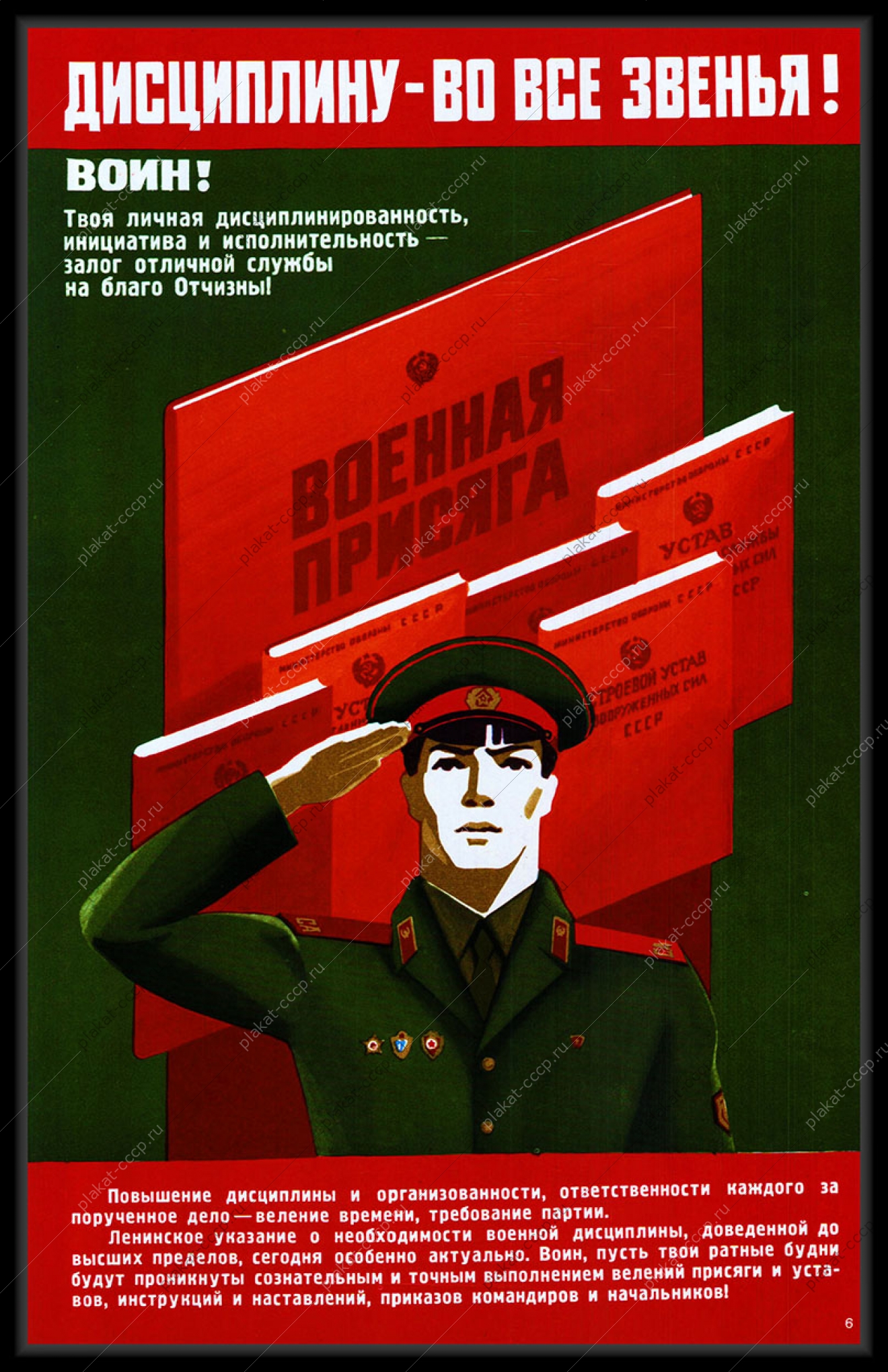 Оригинальный плакат СССР военная присяга дисциплину во все звенья воин твоя личная дисциплинированность инициатива и исполнительность залог отличной службы на благо Отчизны