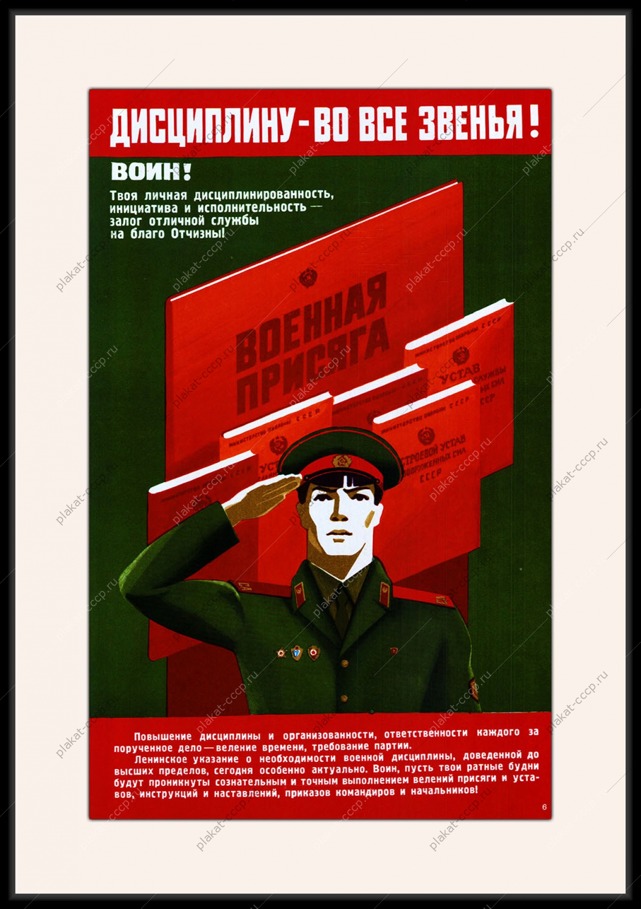 Оригинальный плакат СССР военная присяга дисциплину во все звенья воин твоя личная дисциплинированность инициатива и исполнительность залог отличной службы на благо Отчизны