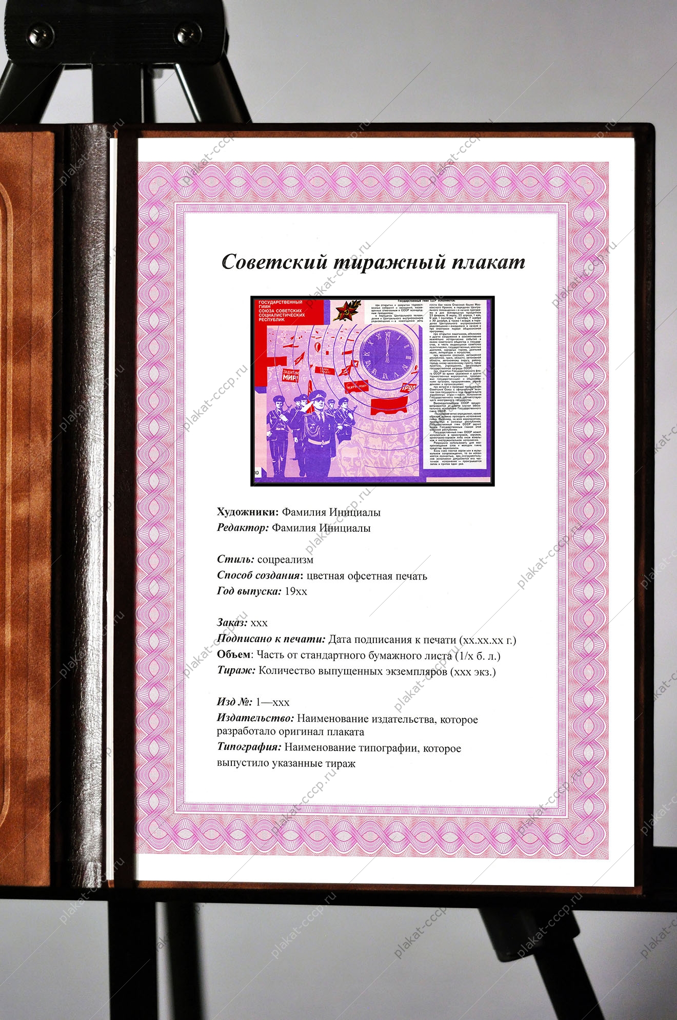 Оригинальный плакат СССР государственный гимн СССР