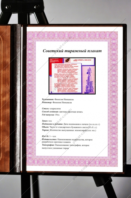 Оригинальный плакат СССР государственный гимн СССР