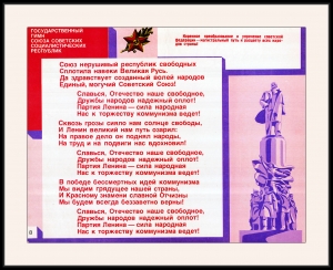 Оригинальный плакат СССР государственный гимн СССР