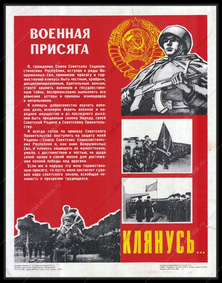 Оригинальный плакат СССР военная присяга 1966