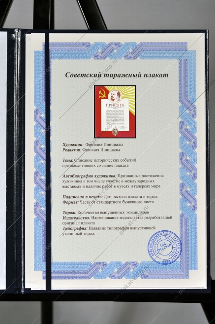 Оригинальный советский плакат присяга МВД