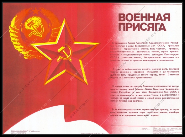 Оригинальный советский плакат военная присяга