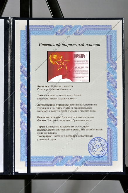 Оригинальный советский плакат военная присяга
