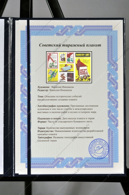 Оригинальный советский плакат рабочие правила