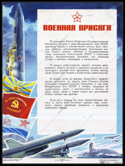 Оригинальный плакат СССР военная присяга