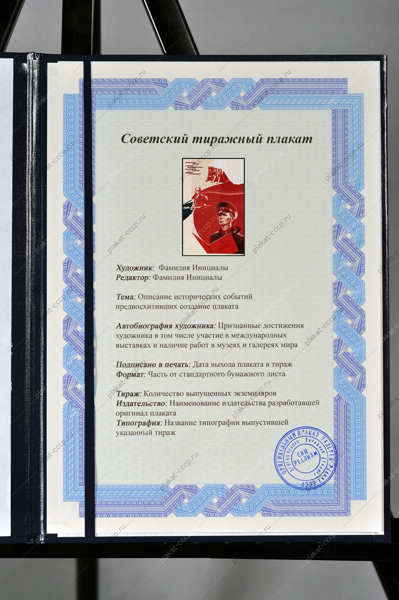 Оригинальный советский плакат отвага дедов и сынов в сердце мужающих сынов их подвигом озарено грядущее что нам дано военная присяга