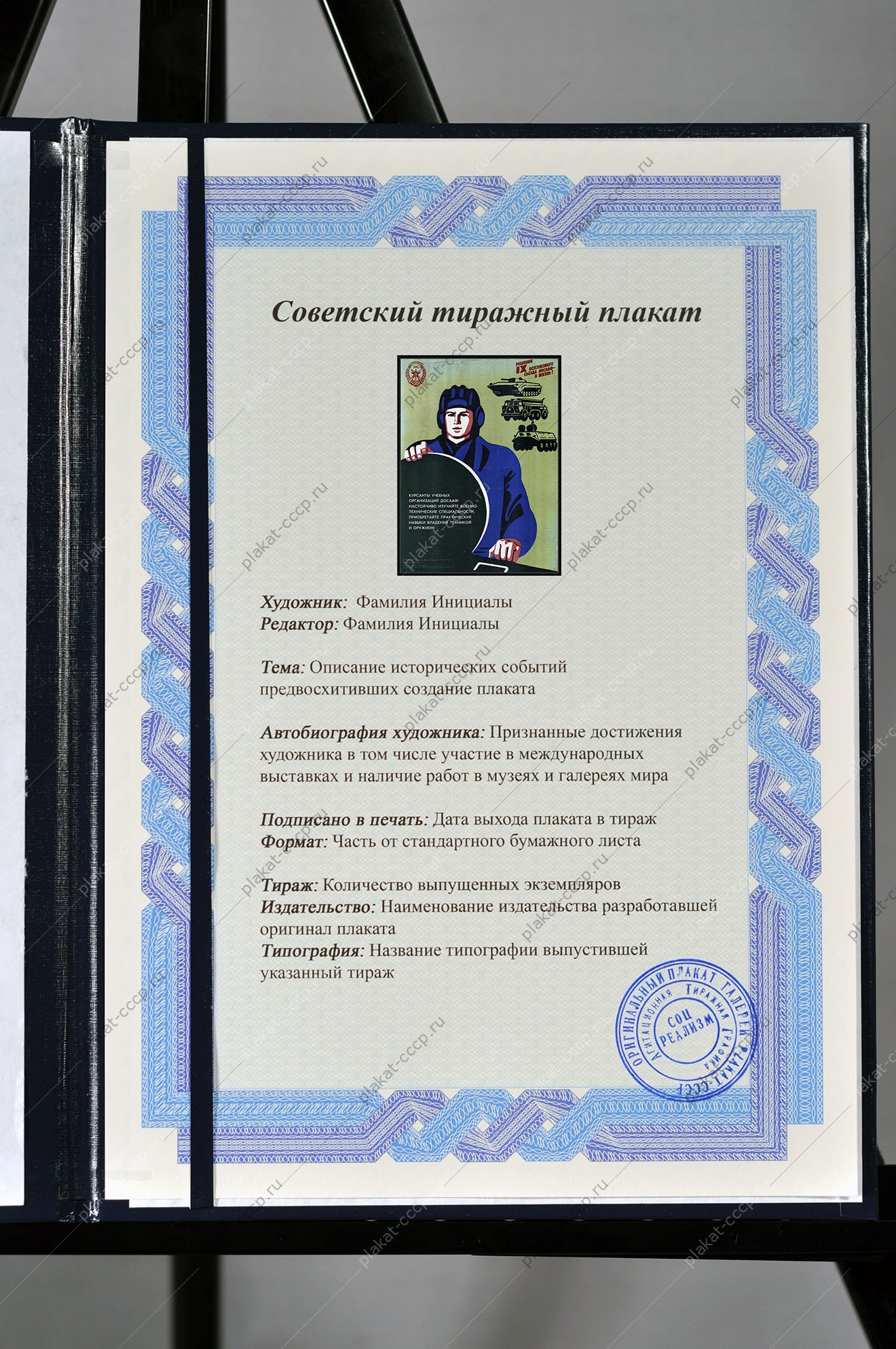 Оригинальный советский плакат курсанты учебных организаций ДОСААФ танкисты