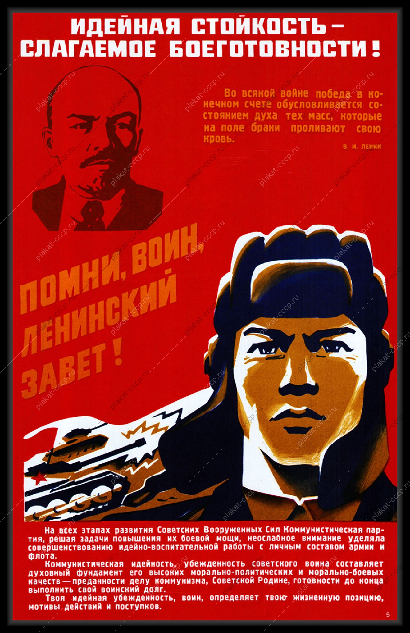 Оригинальный плакат СССР идейная стойкость слагаемая боеготовности танкист