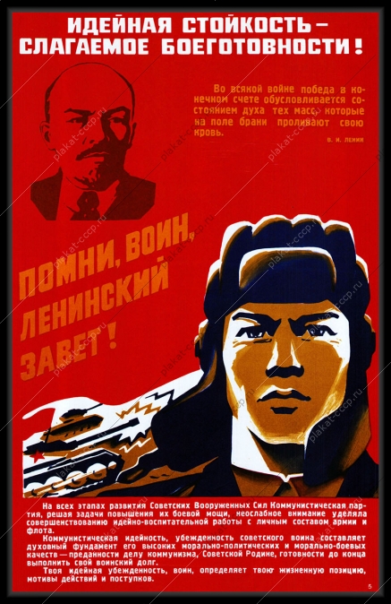 Оригинальный плакат СССР идейная стойкость слагаемая боеготовности танкист