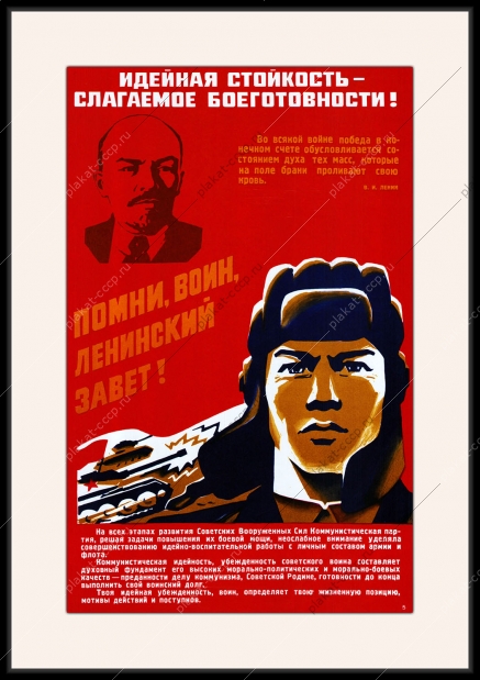 Оригинальный плакат СССР идейная стойкость слагаемая боеготовности танкист