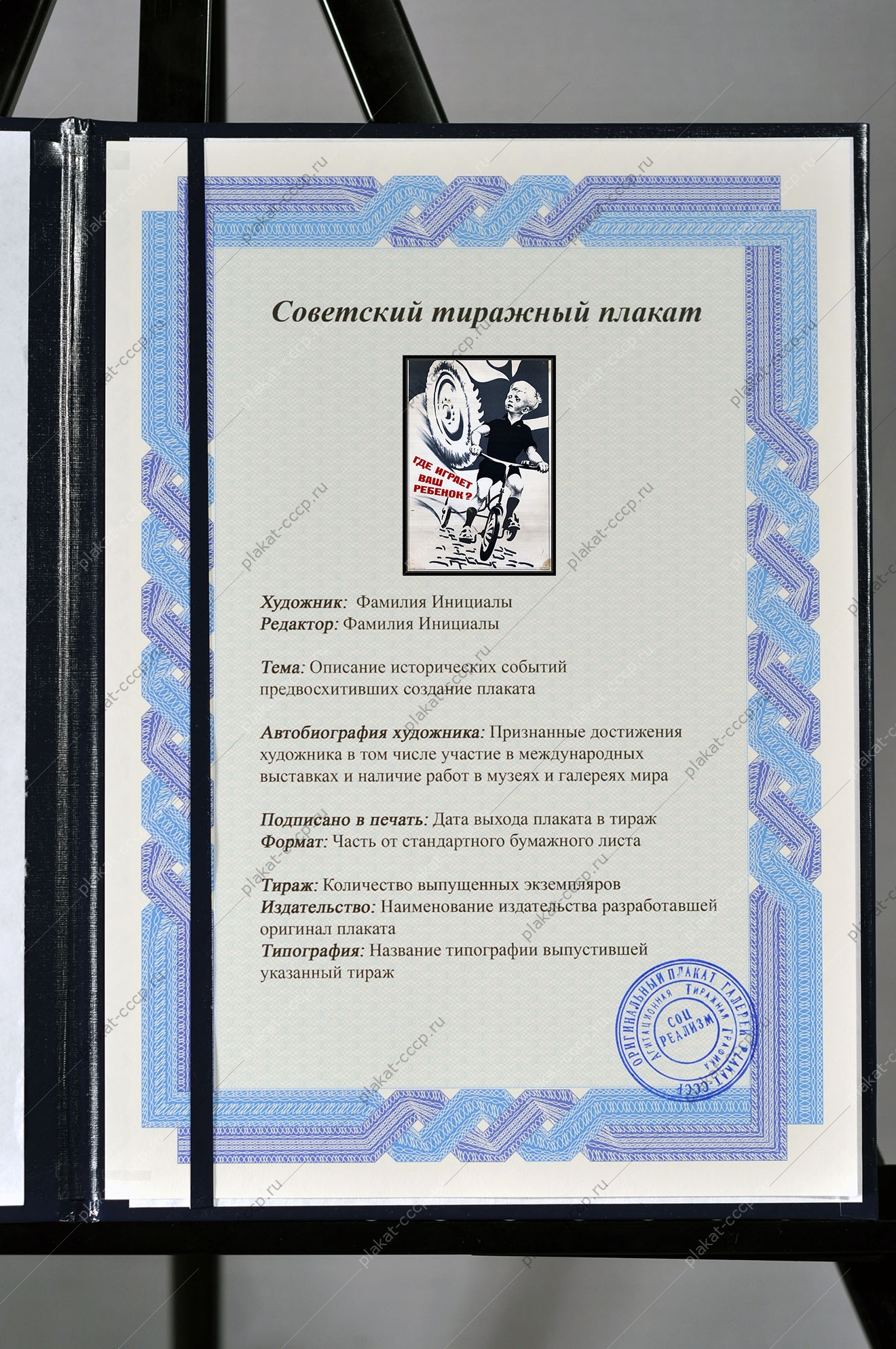 Оригинальный плакат СССР ГАИ защита детей на дороге