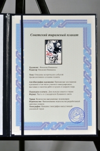 Оригинальный плакат СССР ГАИ защита детей на дороге