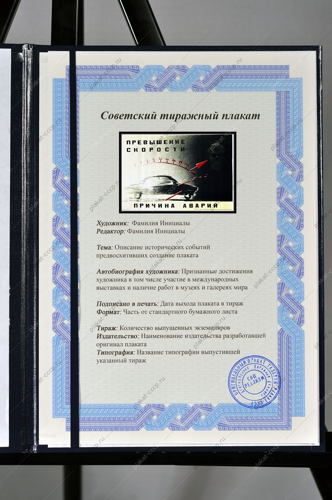 Оригинальный плакат СССР ГАИ правила ПДД превышение скорости причина аварий