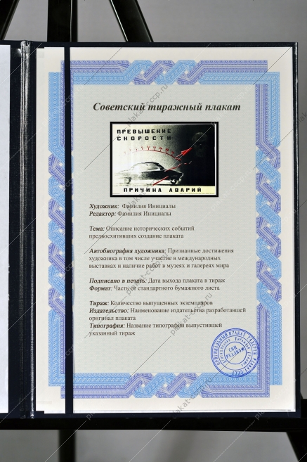 Оригинальный плакат СССР ГАИ правила ПДД превышение скорости причина аварий