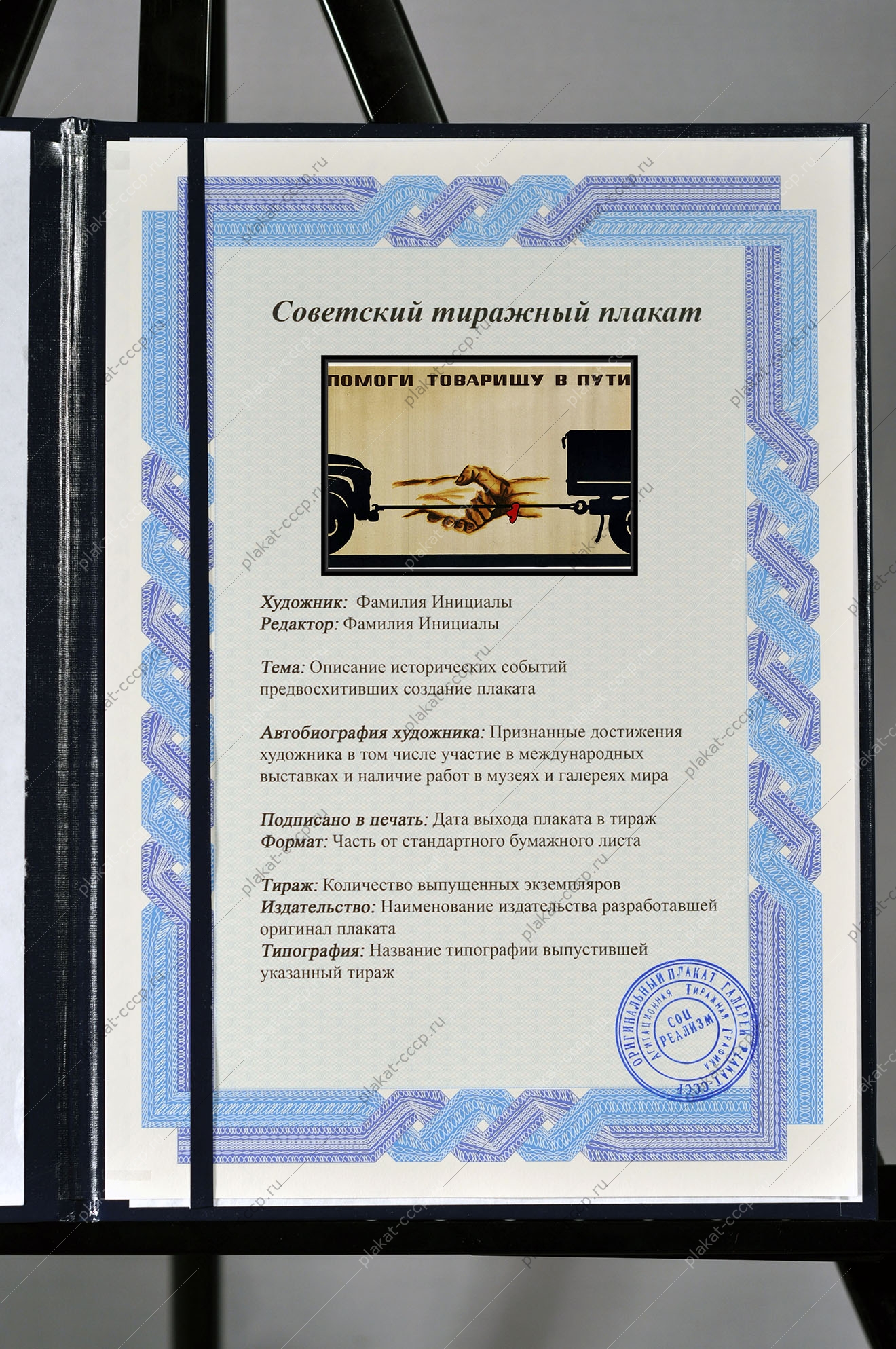 Оригинальный плакат СССР солидарность водителей ГАИ правила ПДД помоги товарищу в пути