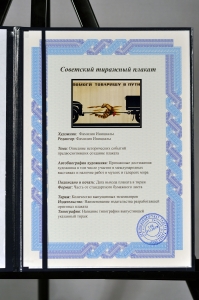 Оригинальный плакат СССР солидарность водителей ГАИ правила ПДД помоги товарищу в пути