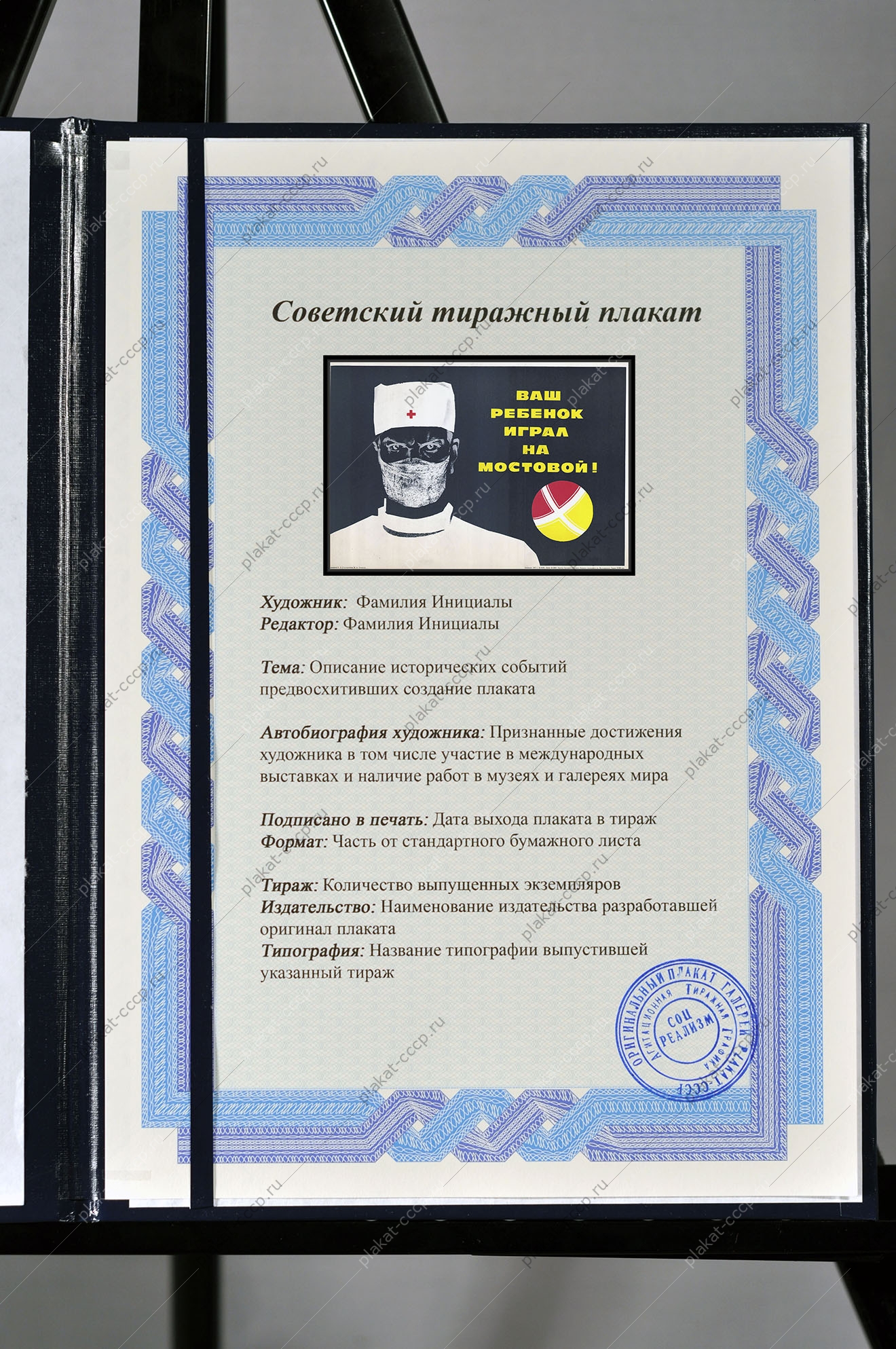 Оригинальный плакат СССР правила ПДД дети
