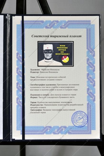 Оригинальный плакат СССР правила ПДД дети