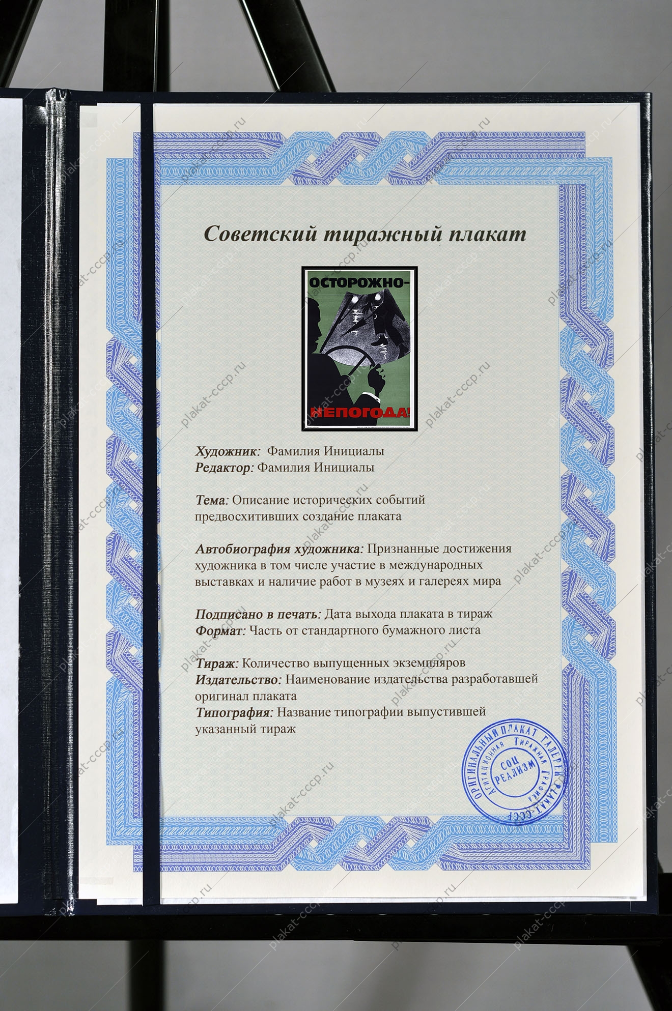 Оригинальный плакат СССР ГАИ правила ПДД осторожно непогода