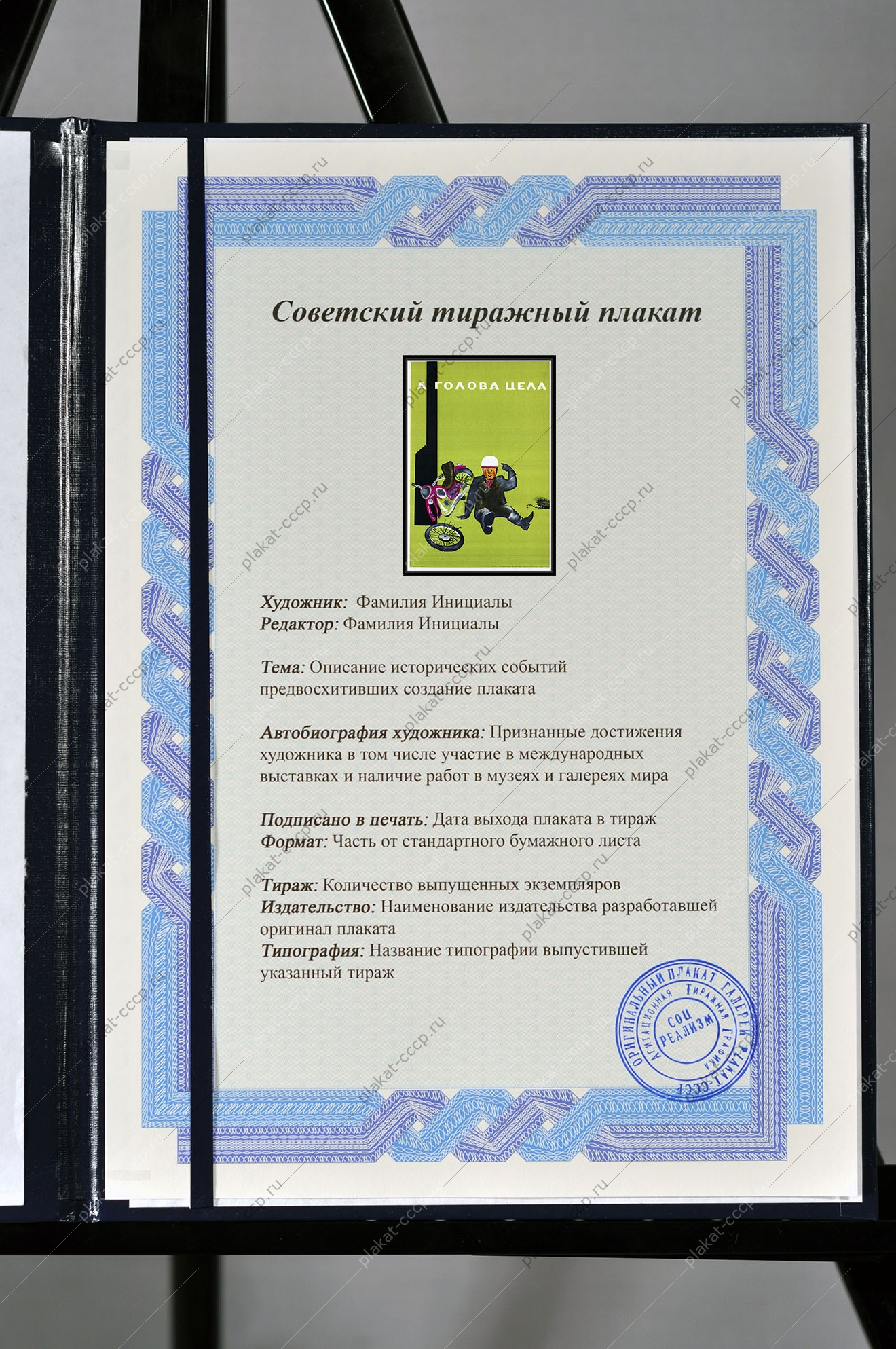 Оригинальный плакат СССР ГАИ правила ПДД вождение мотоцикла мотоциклист