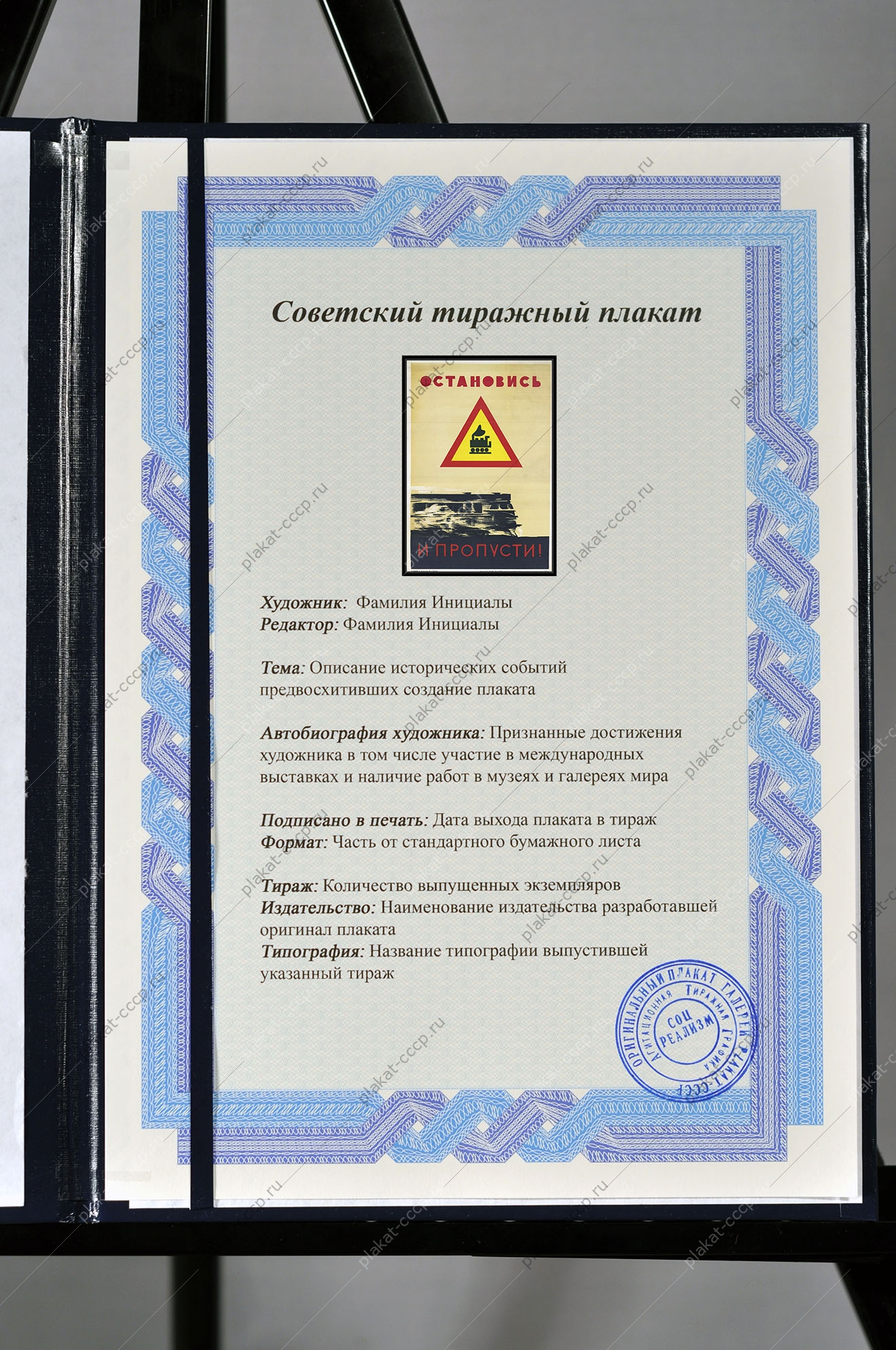 Оригинальный плакат СССР ГАИ правила ПДД проезд железнодорожного переезда Остановись и пропусти