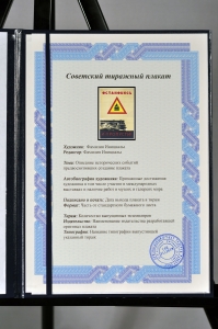 Оригинальный плакат СССР ГАИ правила ПДД проезд железнодорожного переезда Остановись и пропусти