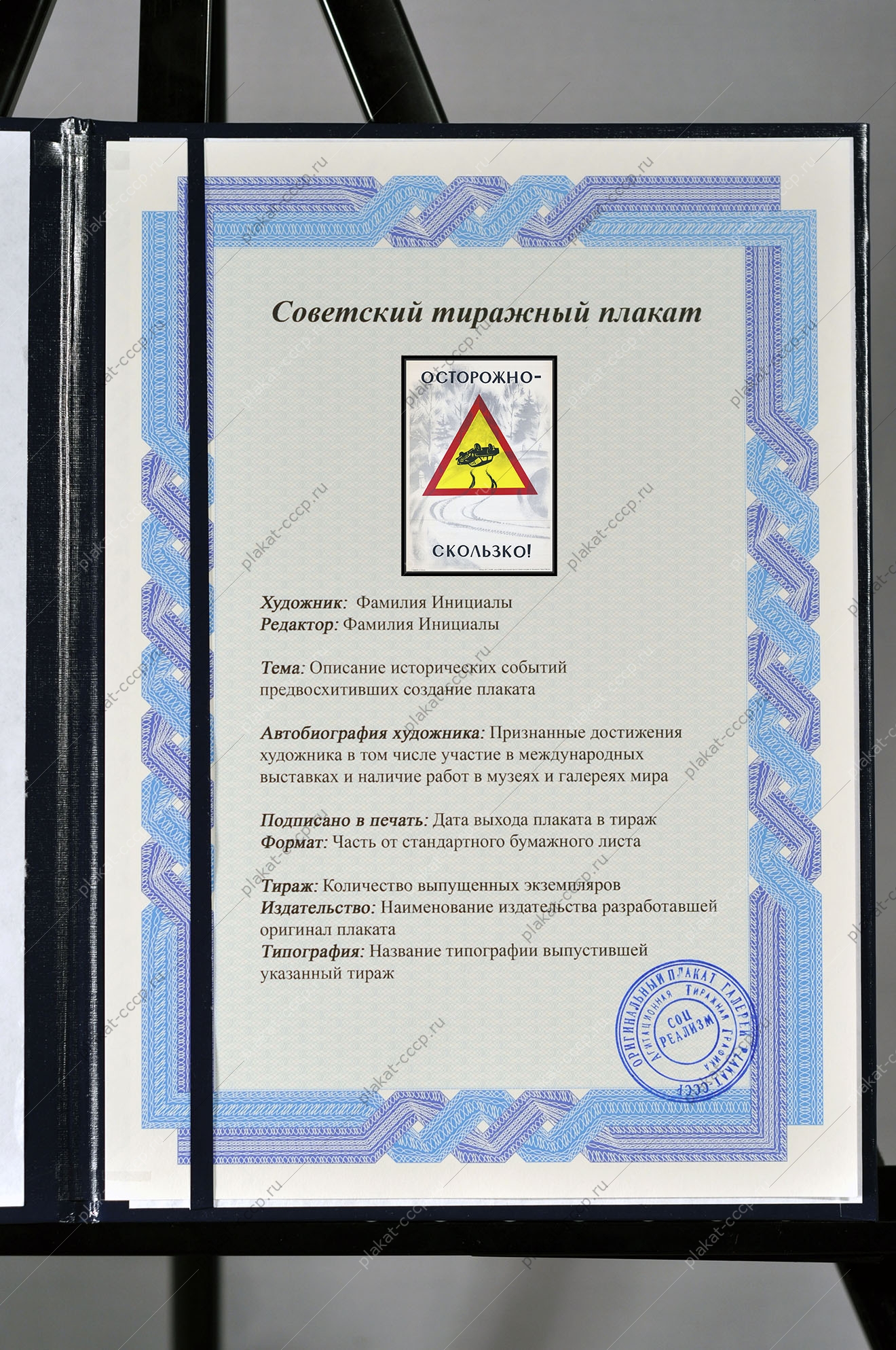 Оригинальный плакат СССР ГАИ правила ПДД вождение на скользкой дороге